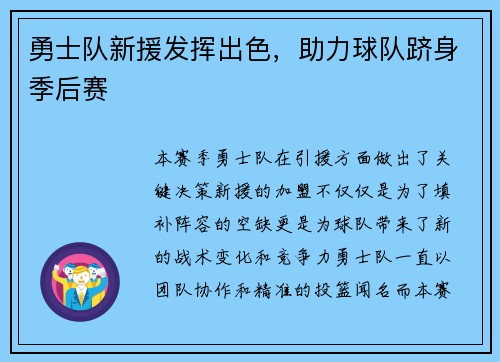 勇士队新援发挥出色，助力球队跻身季后赛