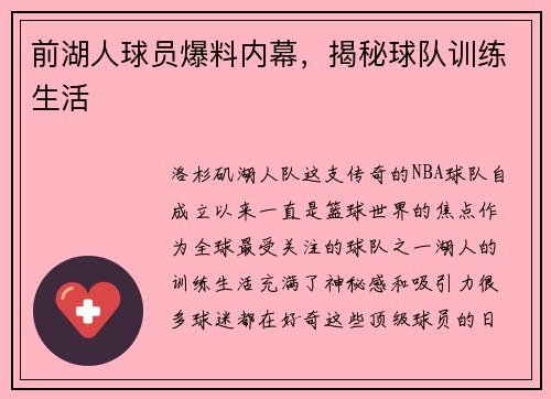 前湖人球员爆料内幕，揭秘球队训练生活